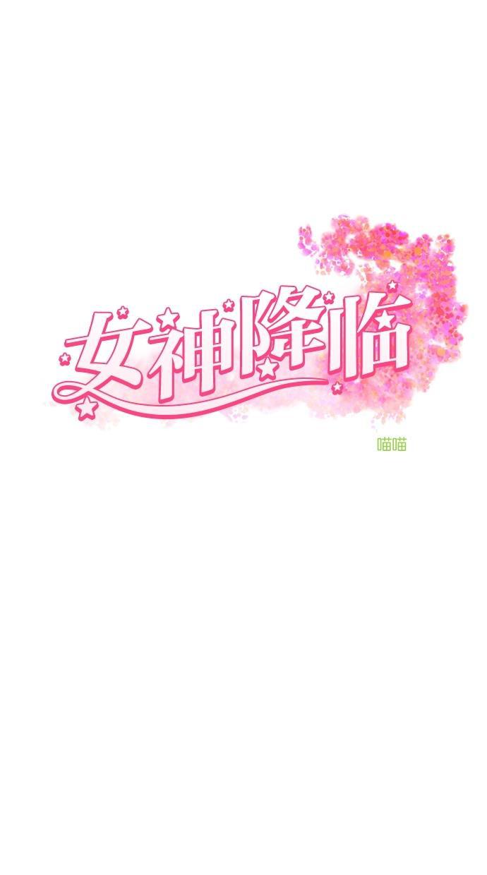 女神降临韩漫全集-第61话无删减无遮挡章节图片 