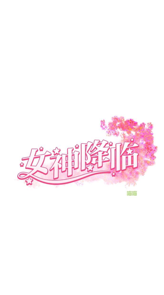女神降临韩漫全集-第63话无删减无遮挡章节图片 