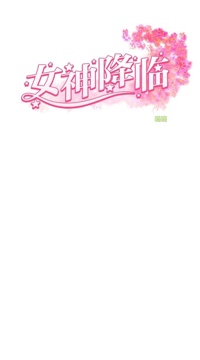 女神降临韩漫全集-第64话无删减无遮挡章节图片 