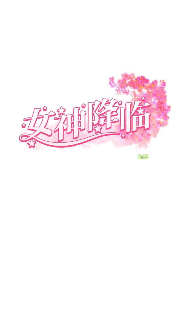 女神降临韩漫全集-第66话无删减无遮挡章节图片 