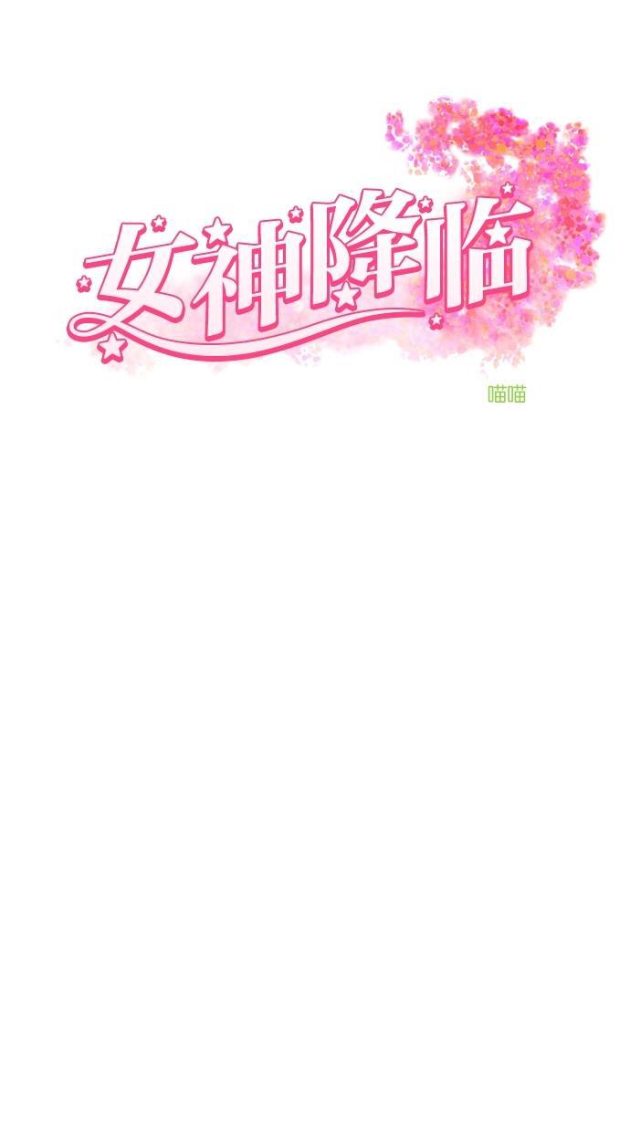 女神降临韩漫全集-第67话无删减无遮挡章节图片 