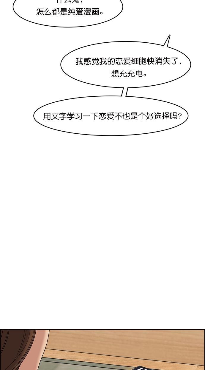 女神降临韩漫全集-第67话无删减无遮挡章节图片 