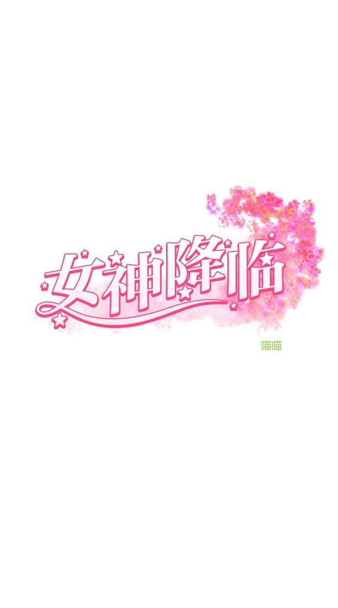 女神降临韩漫全集-第68话无删减无遮挡章节图片 