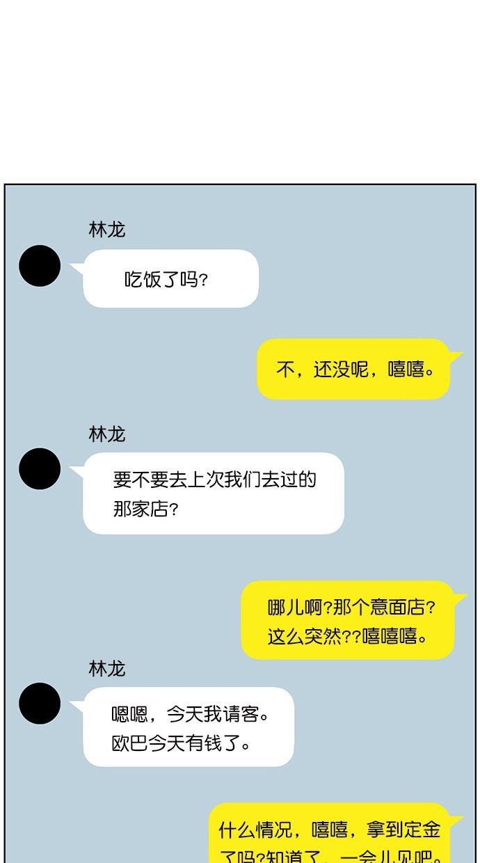 女神降临韩漫全集-第68话无删减无遮挡章节图片 