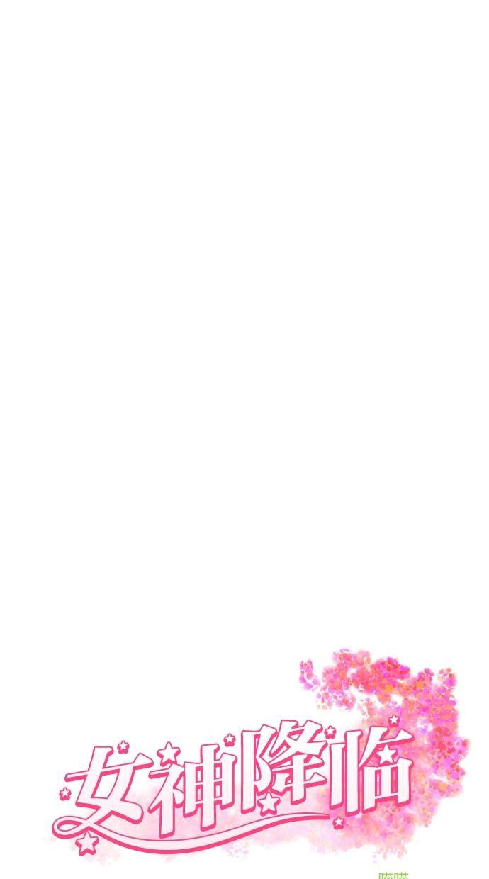 女神降临韩漫全集-第70话无删减无遮挡章节图片 