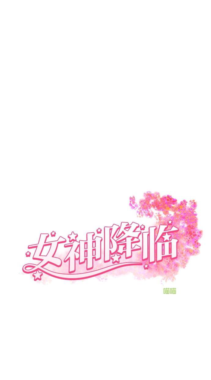 女神降临韩漫全集-第72话无删减无遮挡章节图片 