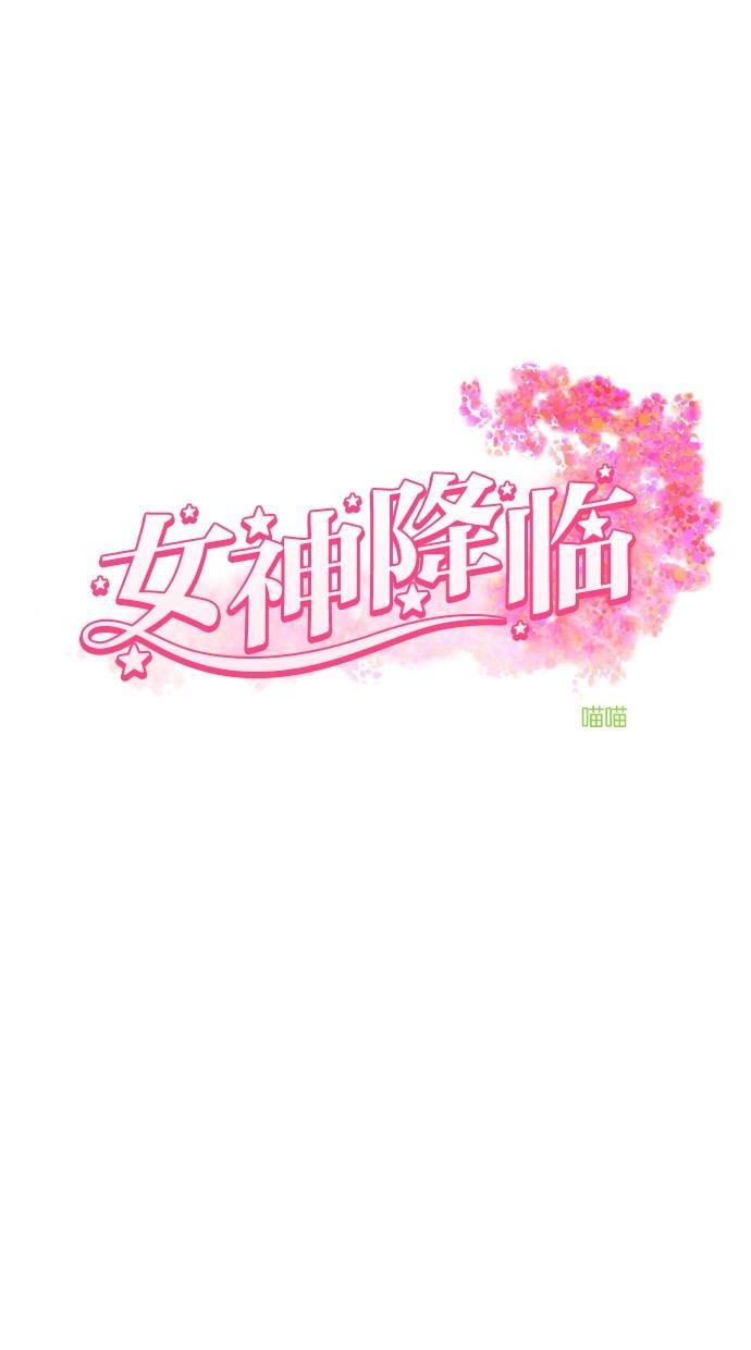 女神降临韩漫全集-第73话无删减无遮挡章节图片 