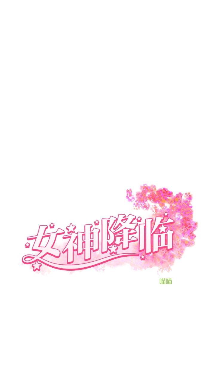 女神降临韩漫全集-第85话无删减无遮挡章节图片 