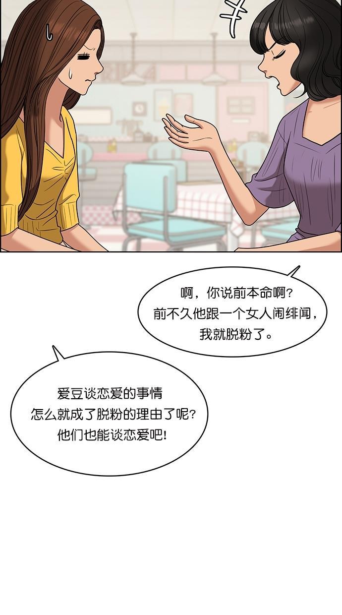 女神降临韩漫全集-第86话无删减无遮挡章节图片 