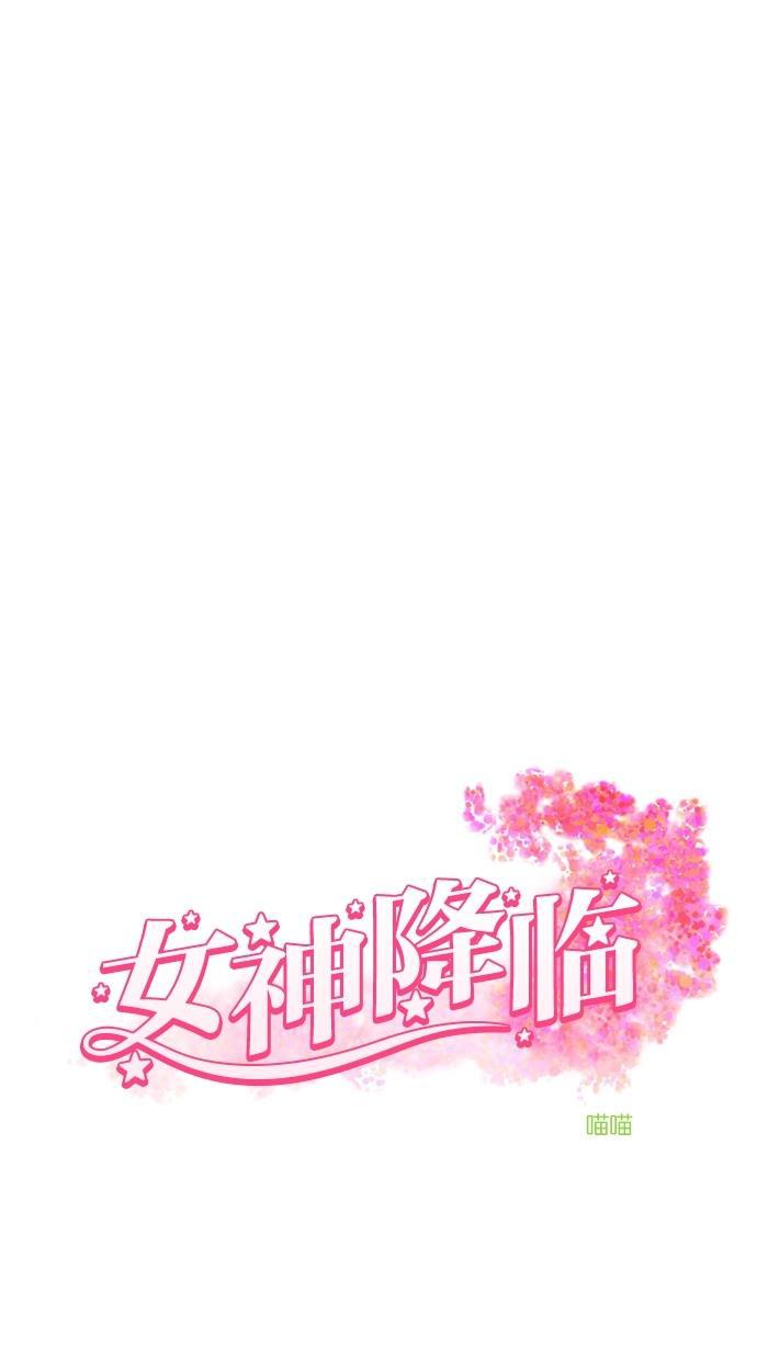 女神降临韩漫全集-第90话无删减无遮挡章节图片 
