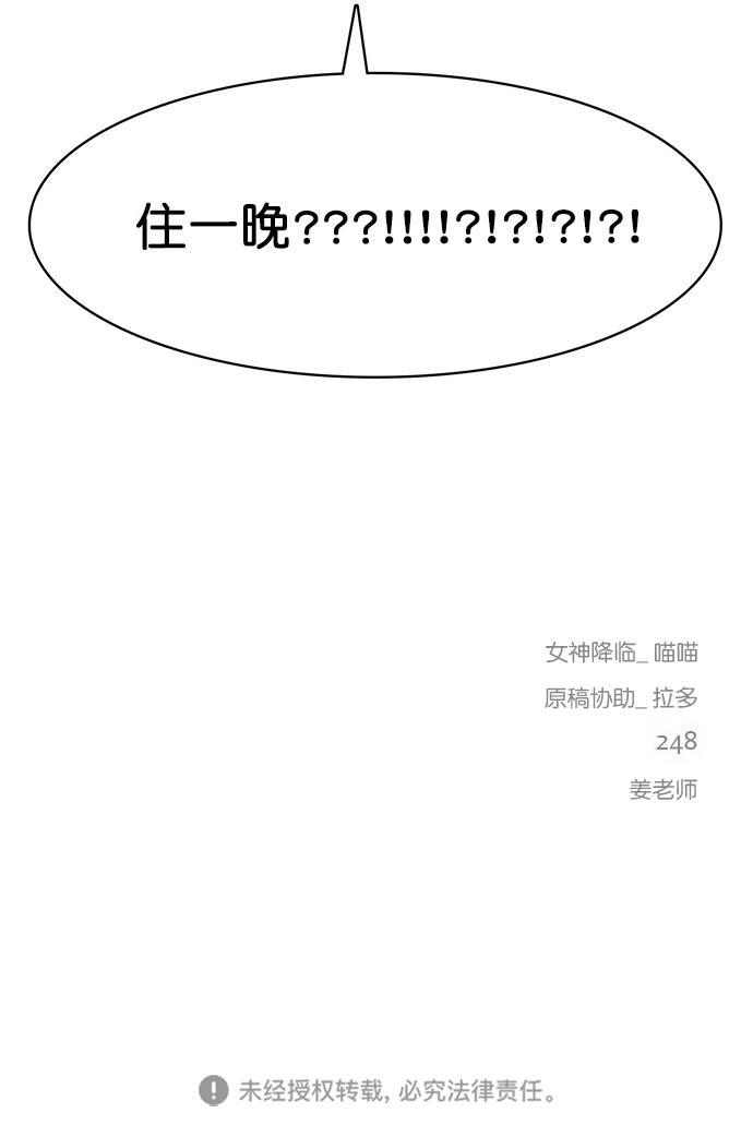 女神降临韩漫全集-第90话无删减无遮挡章节图片 
