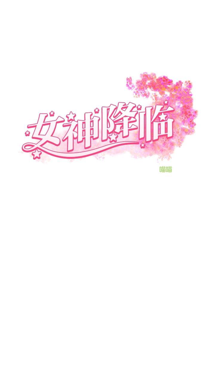 女神降临韩漫全集-第91话无删减无遮挡章节图片 