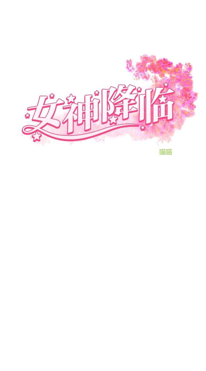 女神降临韩漫全集-第94话无删减无遮挡章节图片 