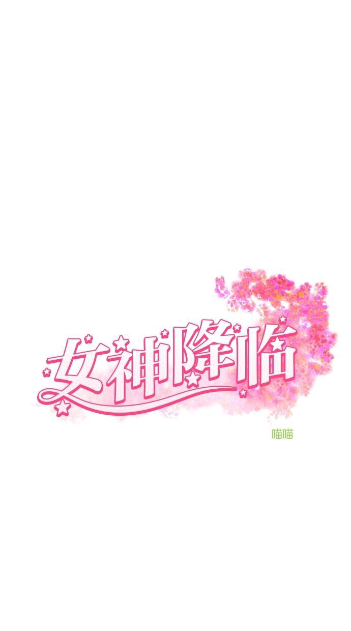 女神降临韩漫全集-第95话无删减无遮挡章节图片 