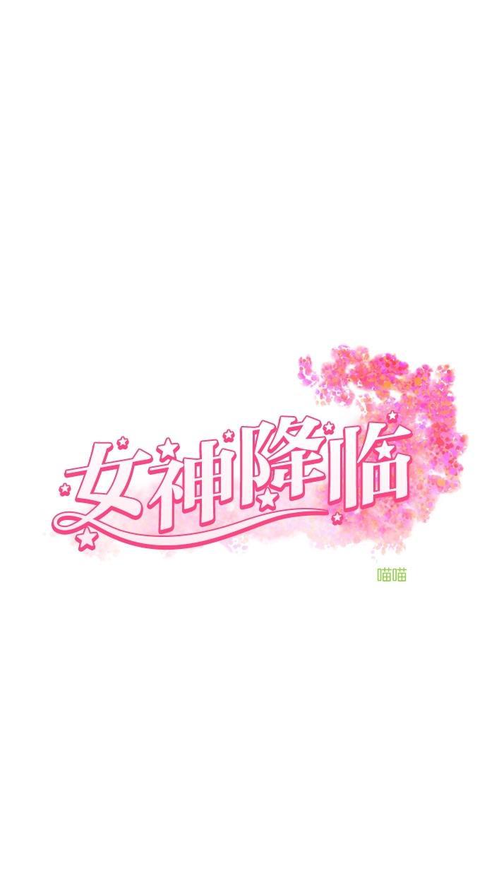 女神降临韩漫全集-第97话无删减无遮挡章节图片 