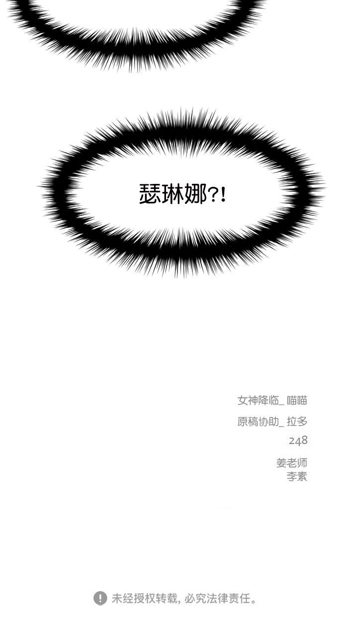 女神降临韩漫全集-第97话无删减无遮挡章节图片 