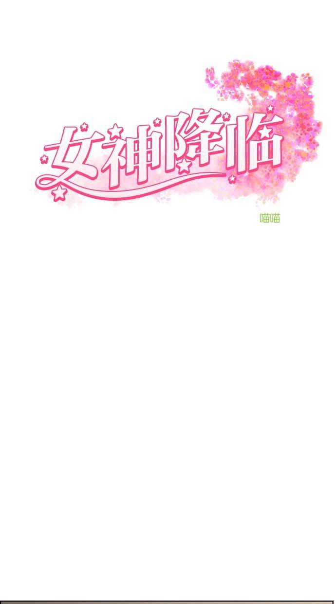女神降临韩漫全集-第99话无删减无遮挡章节图片 