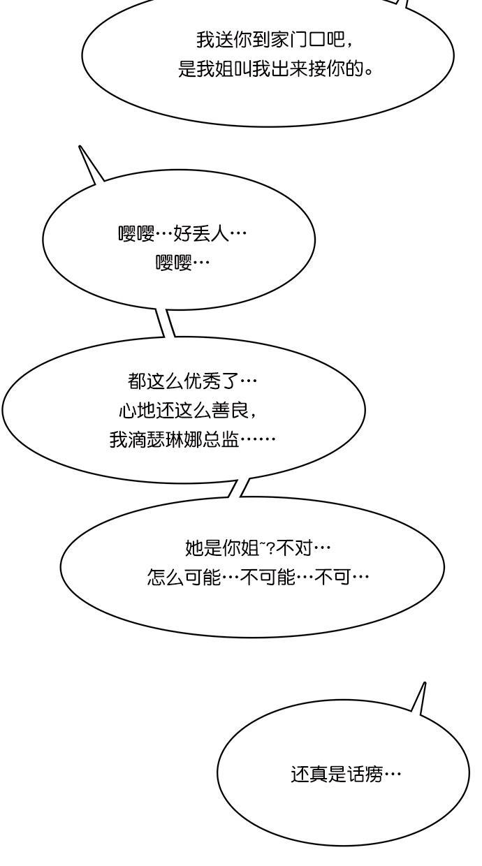 女神降临韩漫全集-第99话无删减无遮挡章节图片 