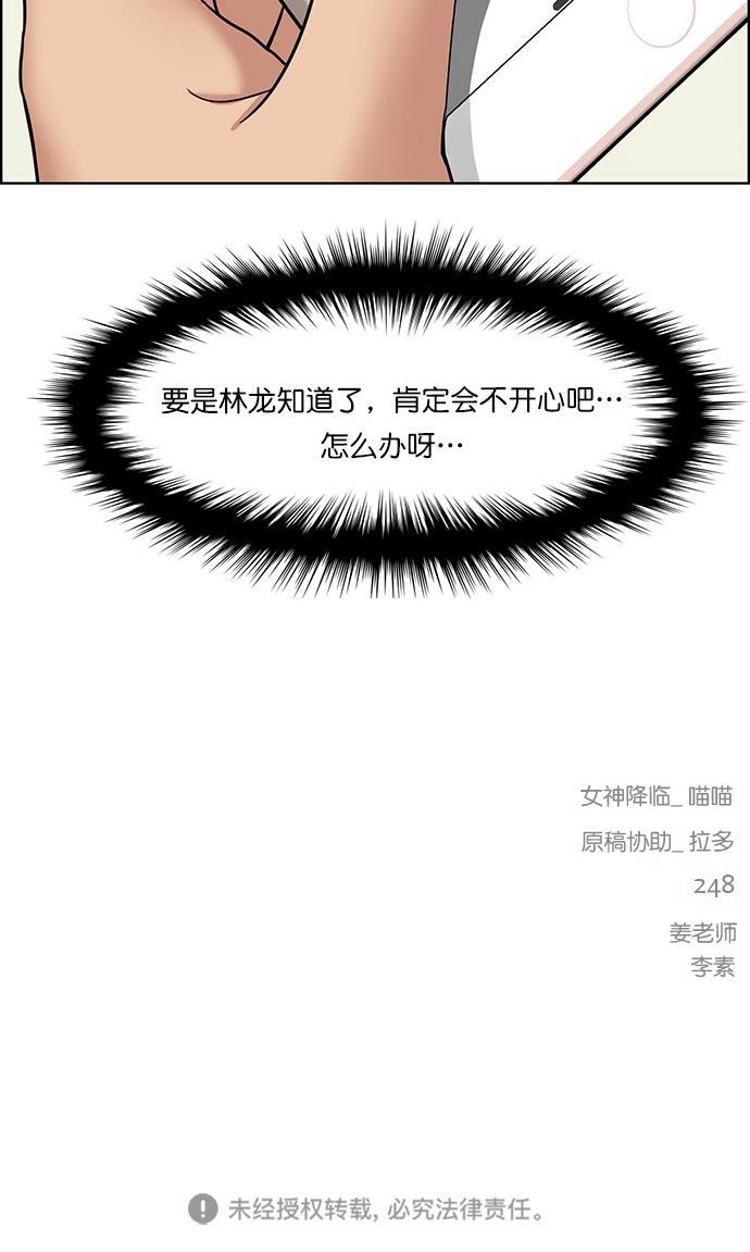 女神降临韩漫全集-第103话无删减无遮挡章节图片 