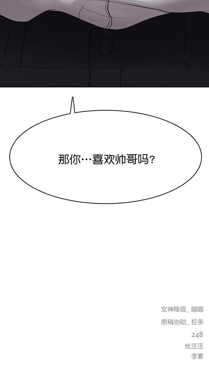 女神降临韩漫全集-第111话无删减无遮挡章节图片 