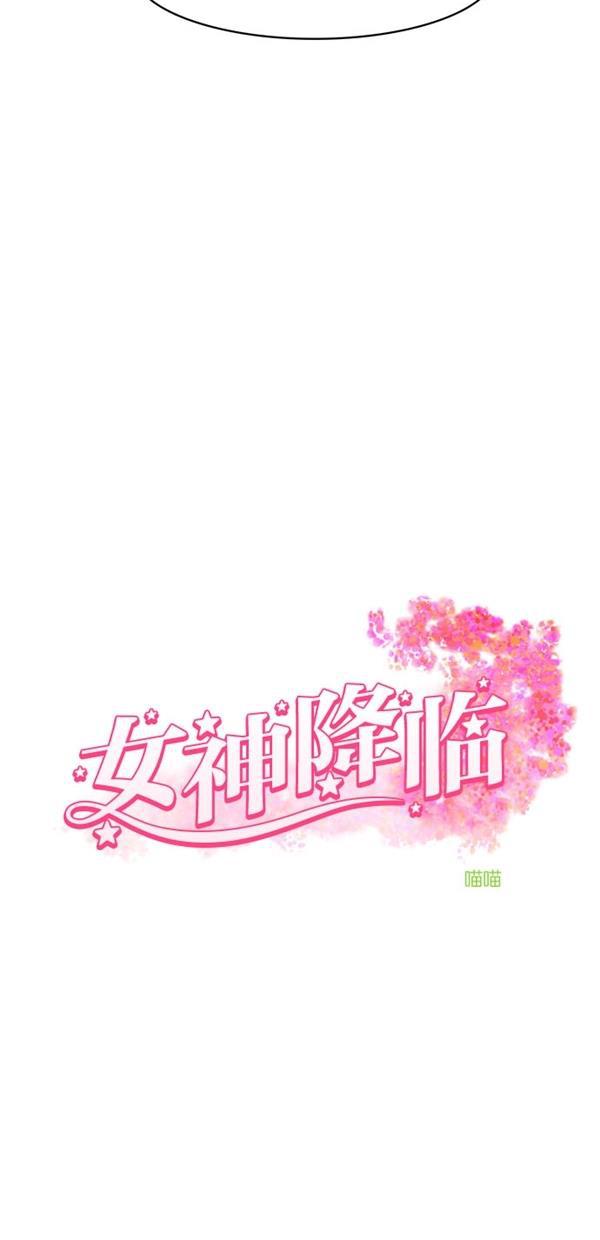 女神降临韩漫全集-第114话无删减无遮挡章节图片 