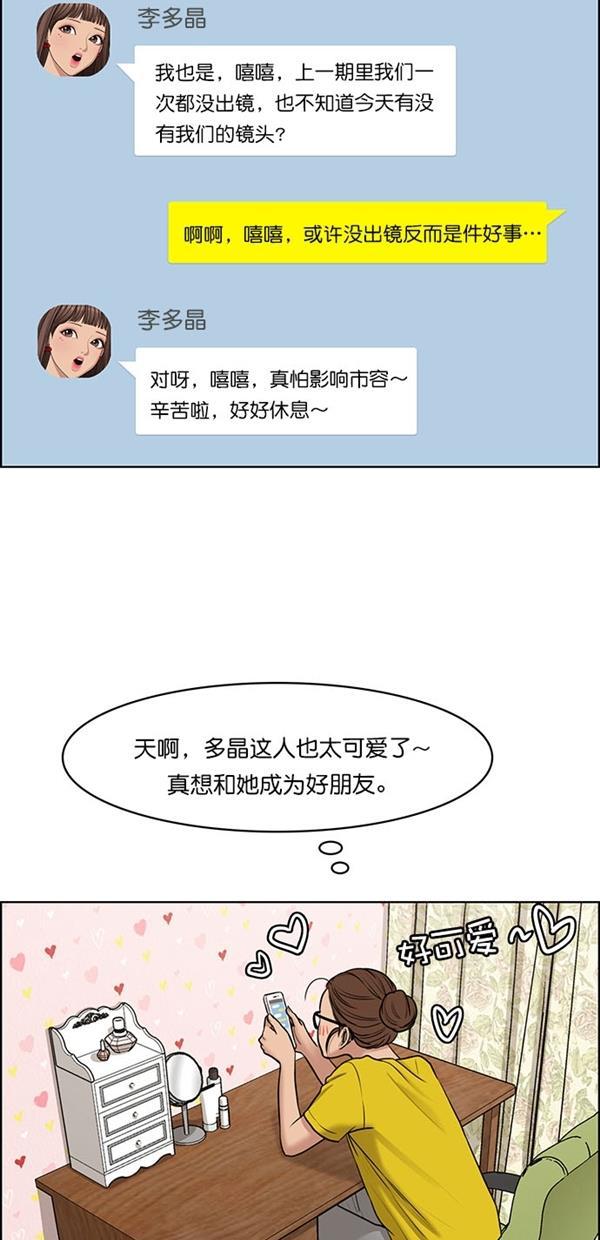 女神降临韩漫全集-第116话无删减无遮挡章节图片 