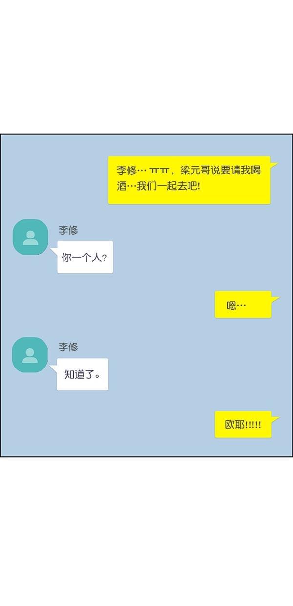 女神降临韩漫全集-第116话无删减无遮挡章节图片 