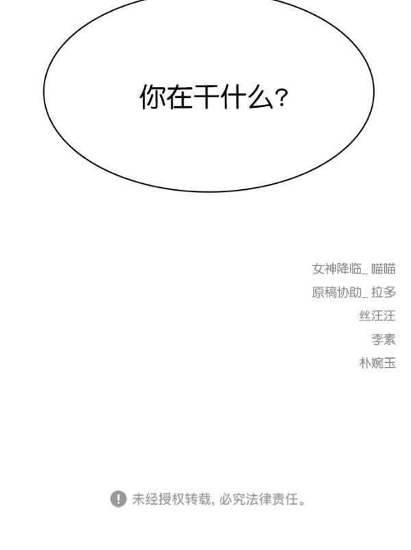 女神降临韩漫全集-第116话无删减无遮挡章节图片 