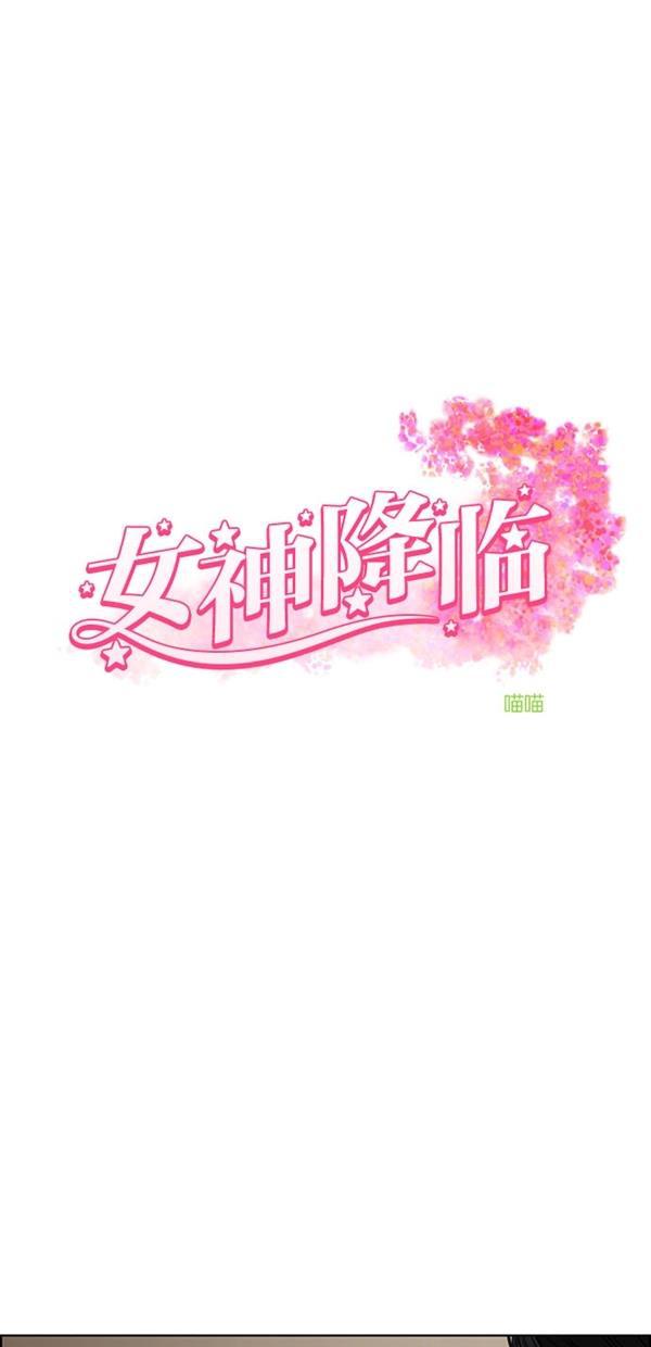 女神降临韩漫全集-第117话无删减无遮挡章节图片 