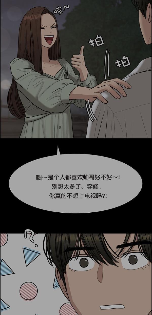 女神降临韩漫全集-第118话无删减无遮挡章节图片 