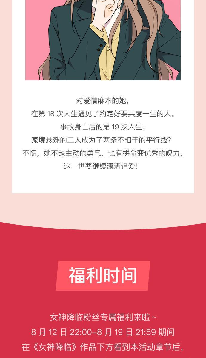 女神降临韩漫全集-第118话无删减无遮挡章节图片 