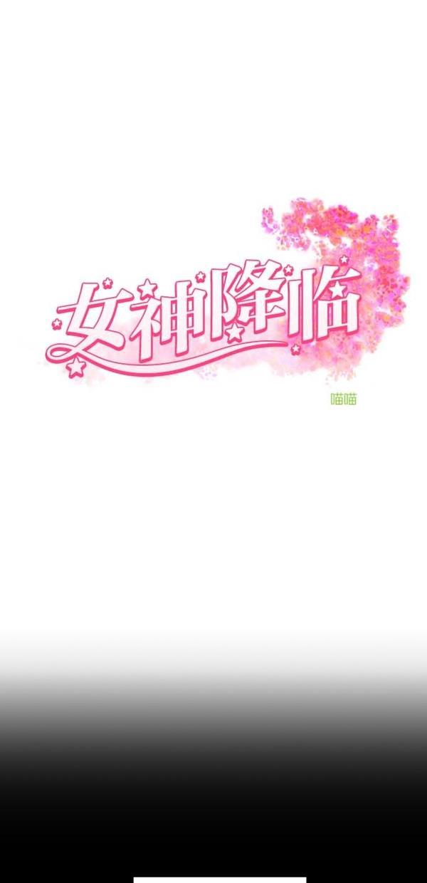 女神降临韩漫全集-第120话无删减无遮挡章节图片 