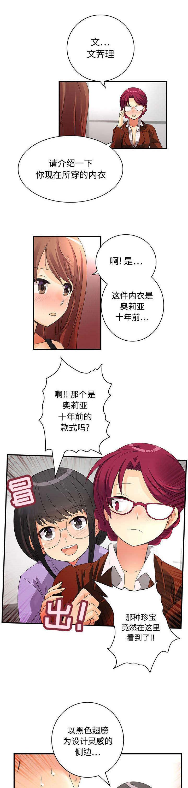 女装设计公司韩漫全集-3_第3话无删减无遮挡章节图片 