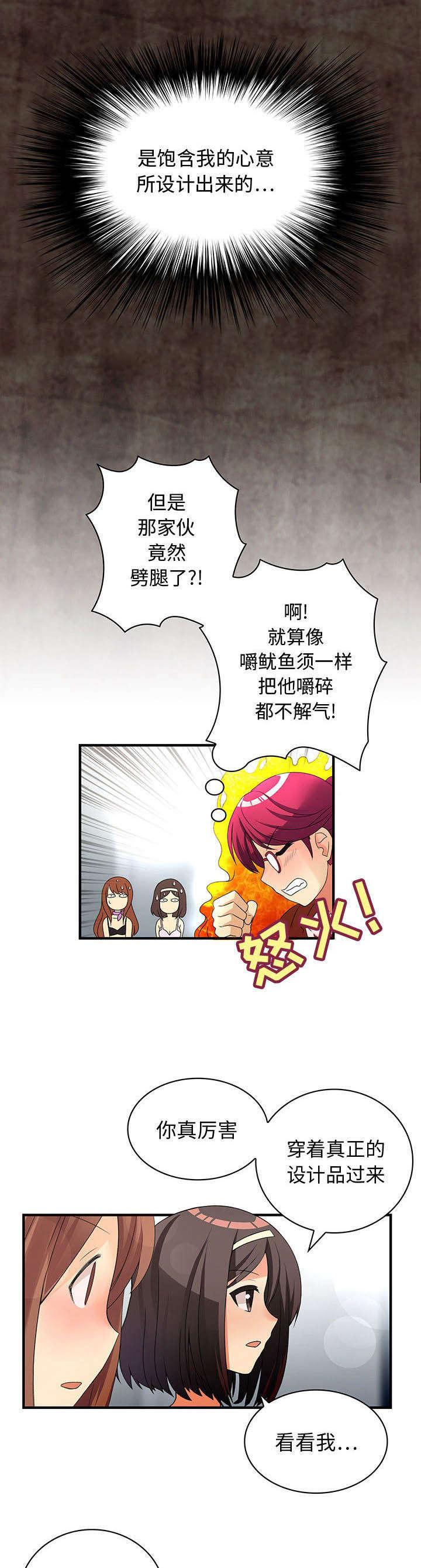 女装设计公司韩漫全集-3_第3话无删减无遮挡章节图片 