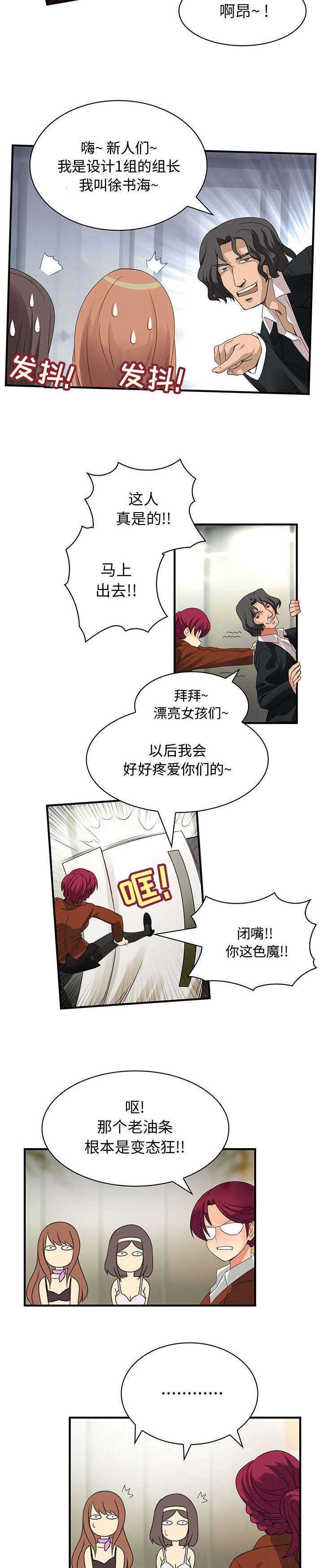 女装设计公司韩漫全集-3_第3话无删减无遮挡章节图片 