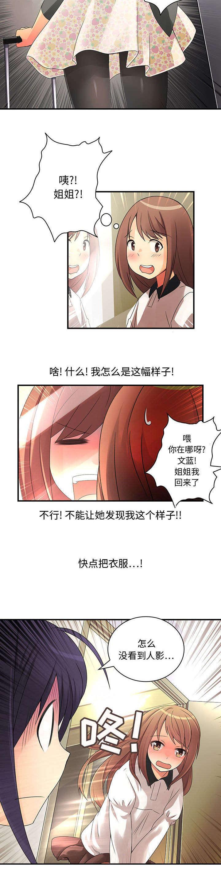 女装设计公司韩漫全集-11_第11话无删减无遮挡章节图片 