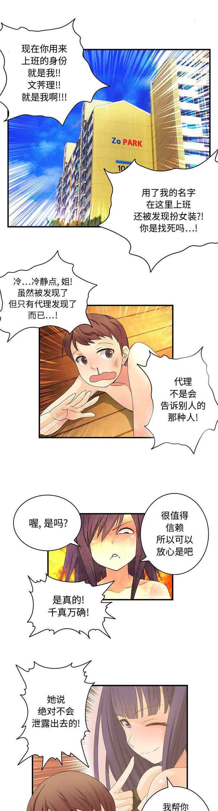 女装设计公司韩漫全集-12_第12话无删减无遮挡章节图片 