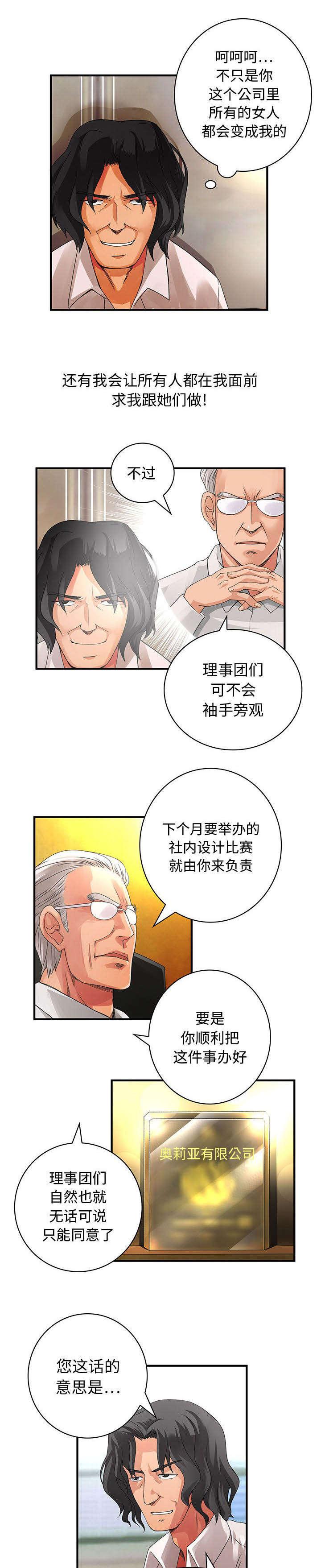 女装设计公司韩漫全集-14_第14话无删减无遮挡章节图片 