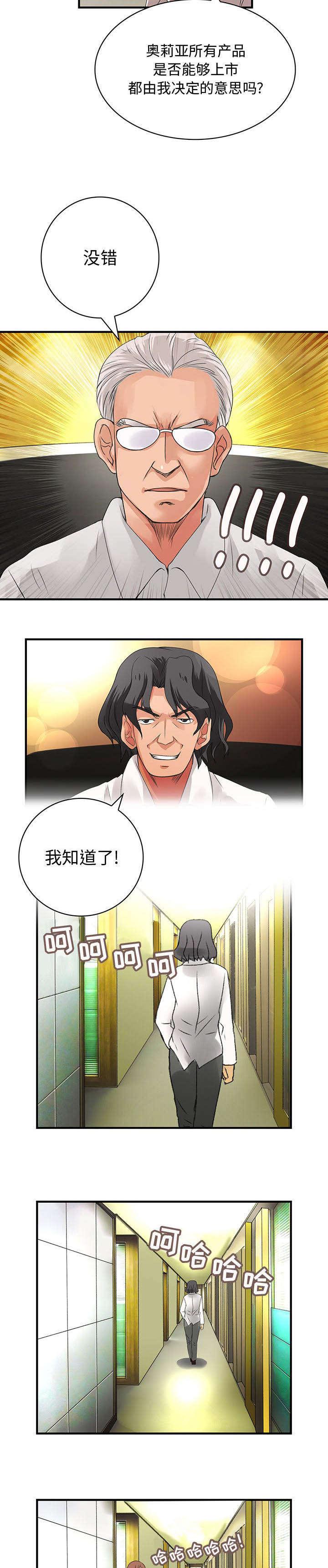 女装设计公司韩漫全集-14_第14话无删减无遮挡章节图片 