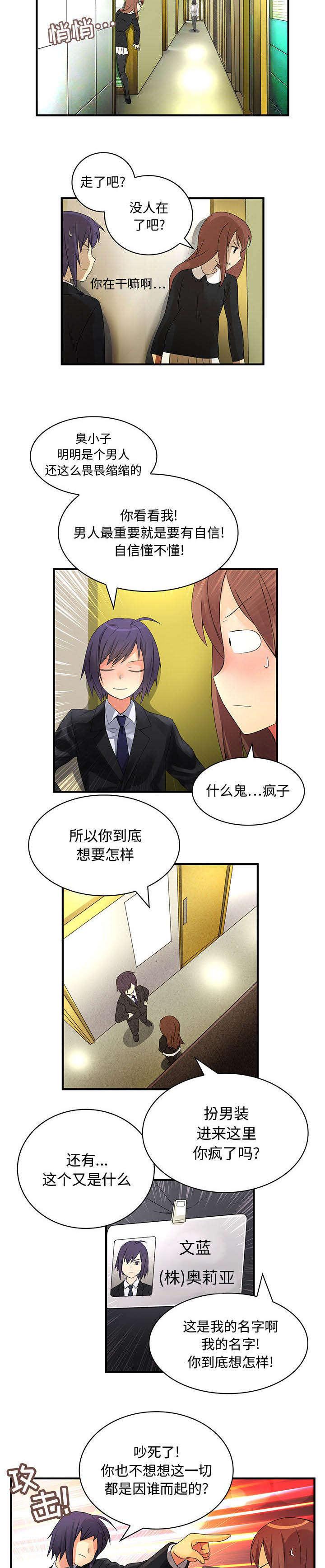 女装设计公司韩漫全集-14_第14话无删减无遮挡章节图片 