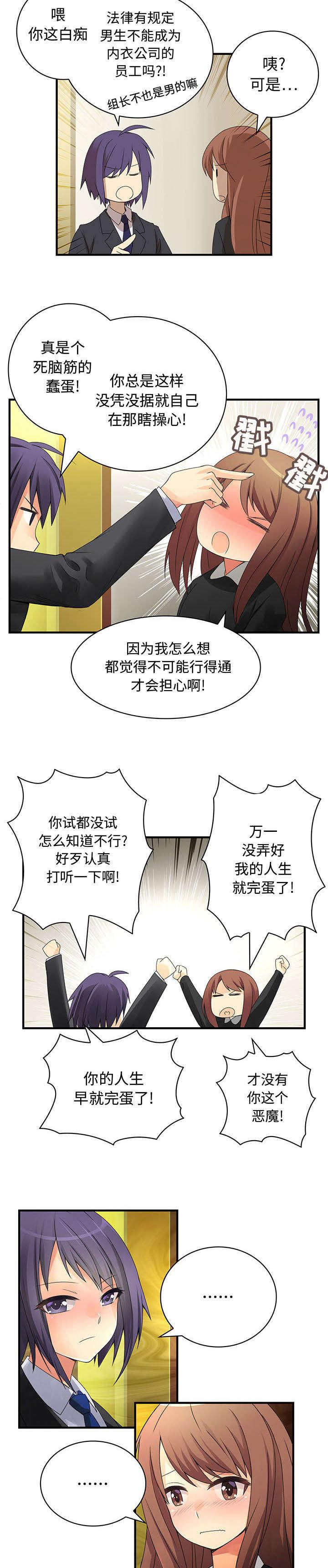 女装设计公司韩漫全集-15_第15话无删减无遮挡章节图片 