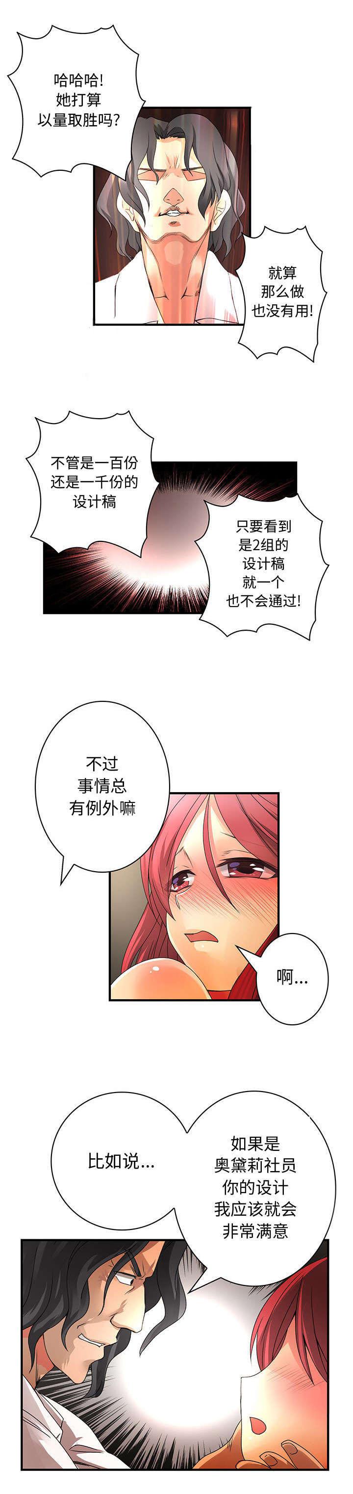 女装设计公司韩漫全集-25_第25话无删减无遮挡章节图片 