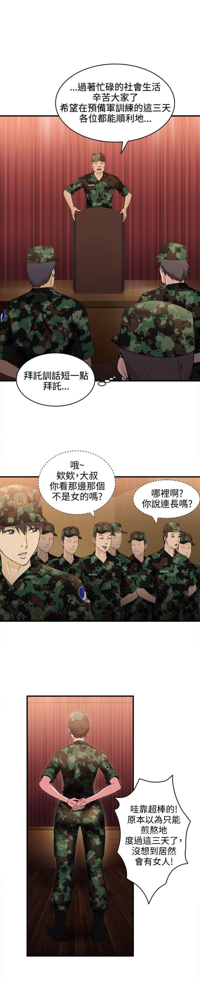 手机少年漫画全集-第14话 军人篇3全彩韩漫标签