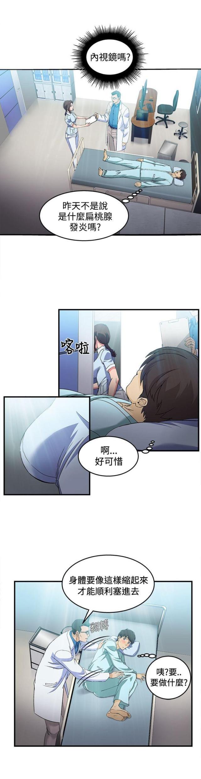 手机少年漫画全集-第25话 护士篇3全彩韩漫标签