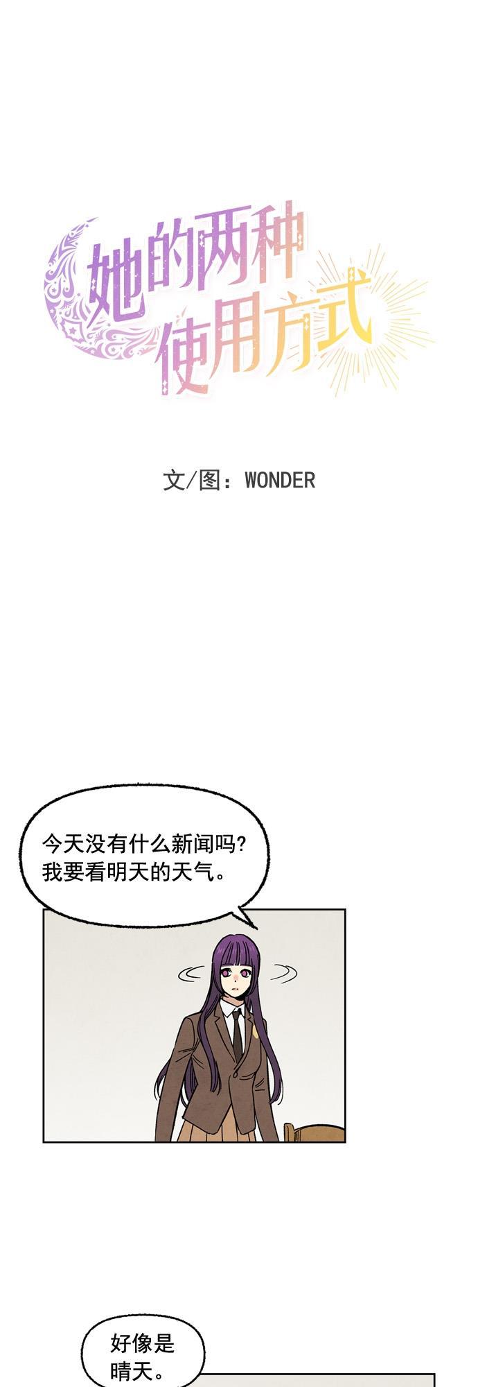 她的两种使用方式韩漫全集-第65话无删减无遮挡章节图片 