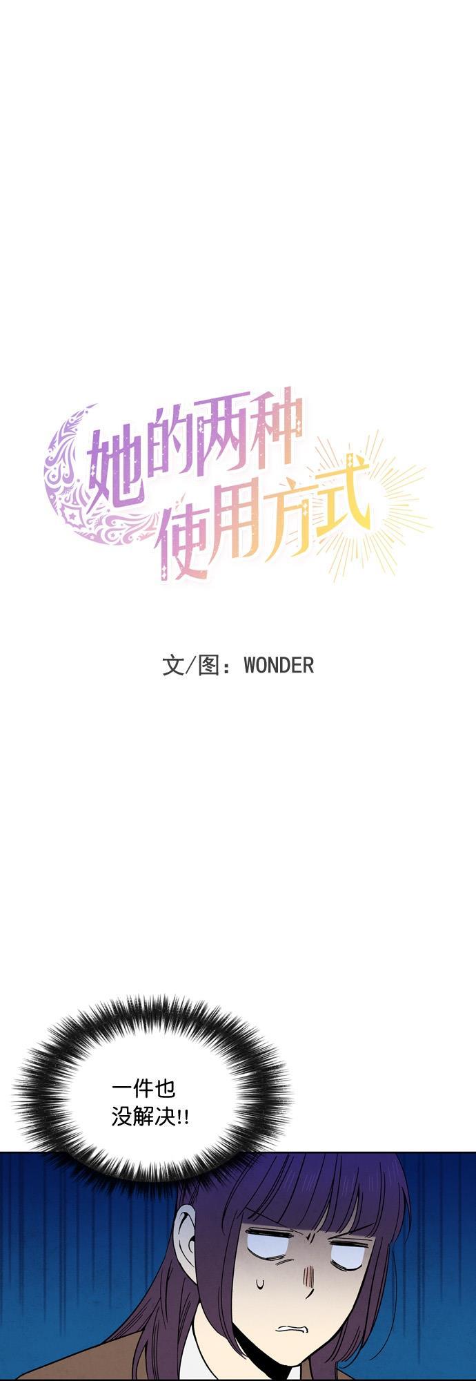 她的两种使用方式韩漫全集-第64话无删减无遮挡章节图片 