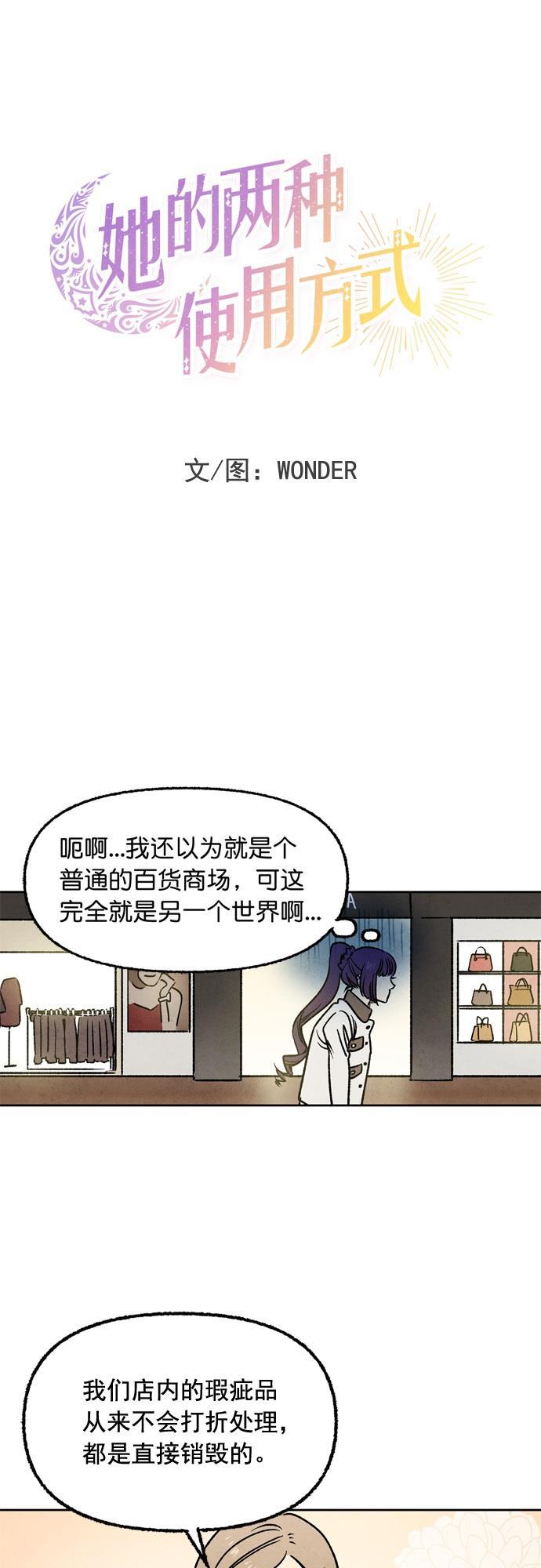 她的两种使用方式韩漫全集-第15话无删减无遮挡章节图片 