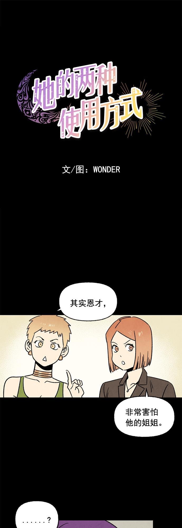她的两种使用方式韩漫全集-第16话无删减无遮挡章节图片 
