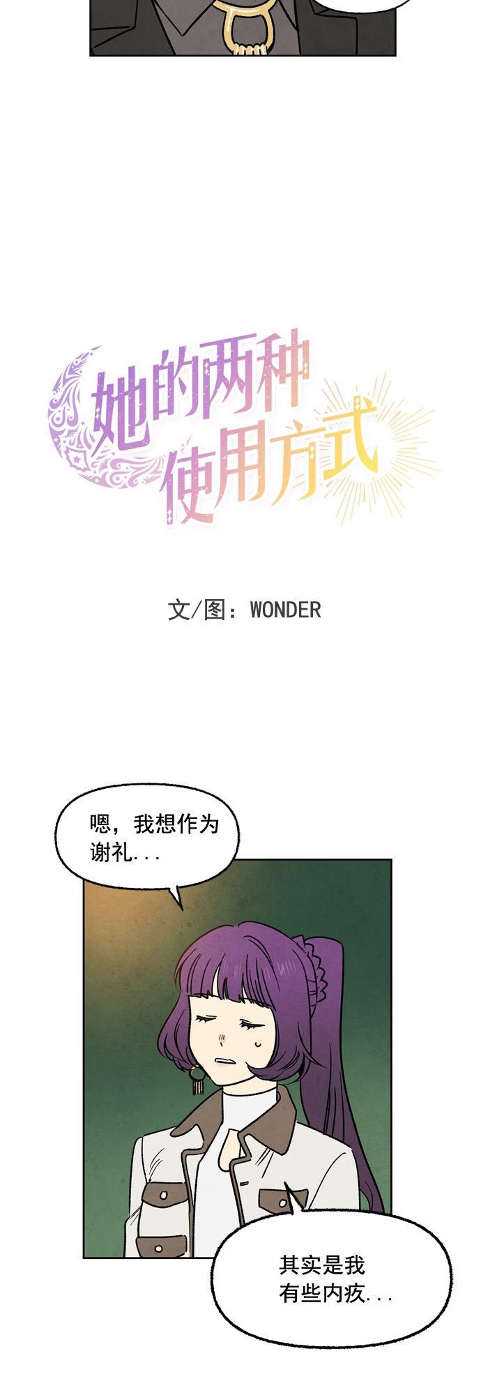 她的两种使用方式韩漫全集-第17话无删减无遮挡章节图片 