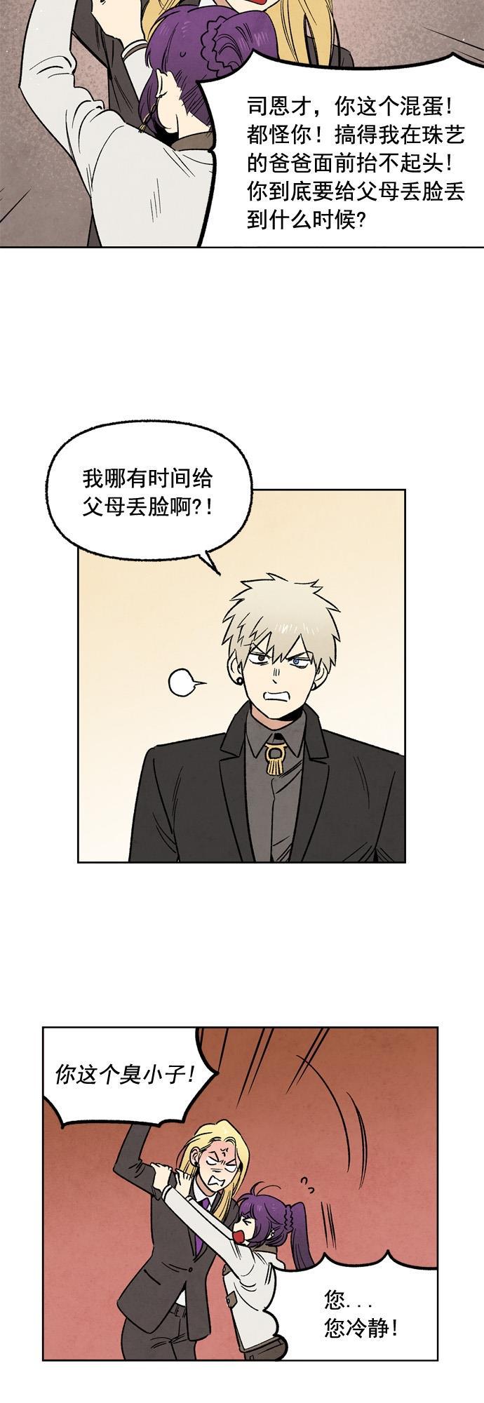 她的两种使用方式韩漫全集-第17话无删减无遮挡章节图片 
